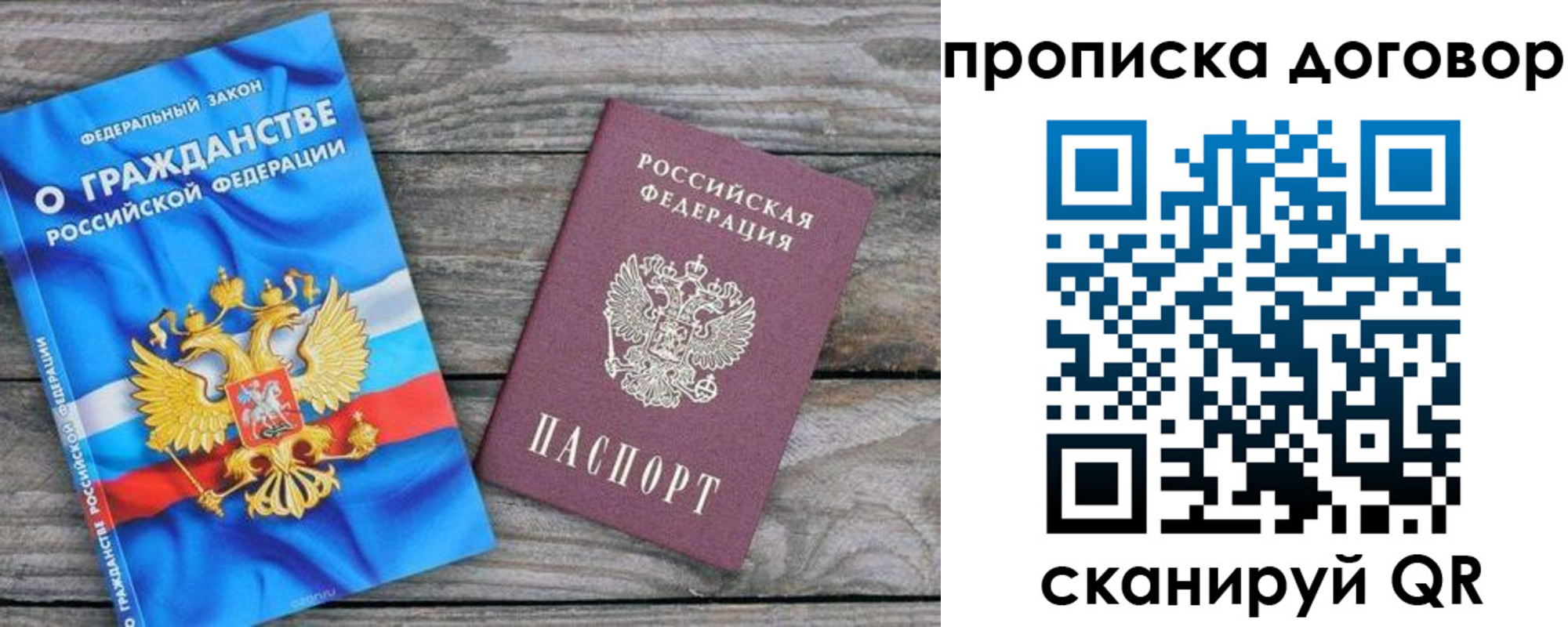 прописка паспорт в Владивостоке
